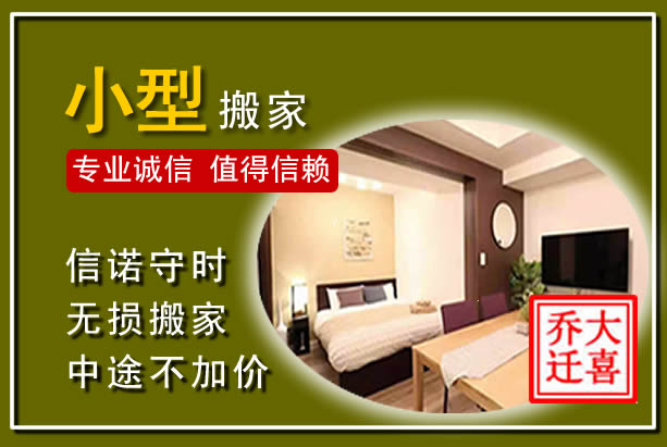 怀安小型搬家