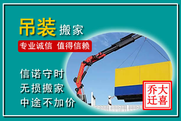 怀安吊装大件搬家