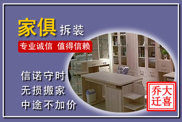 怀安家俱拆装搬运